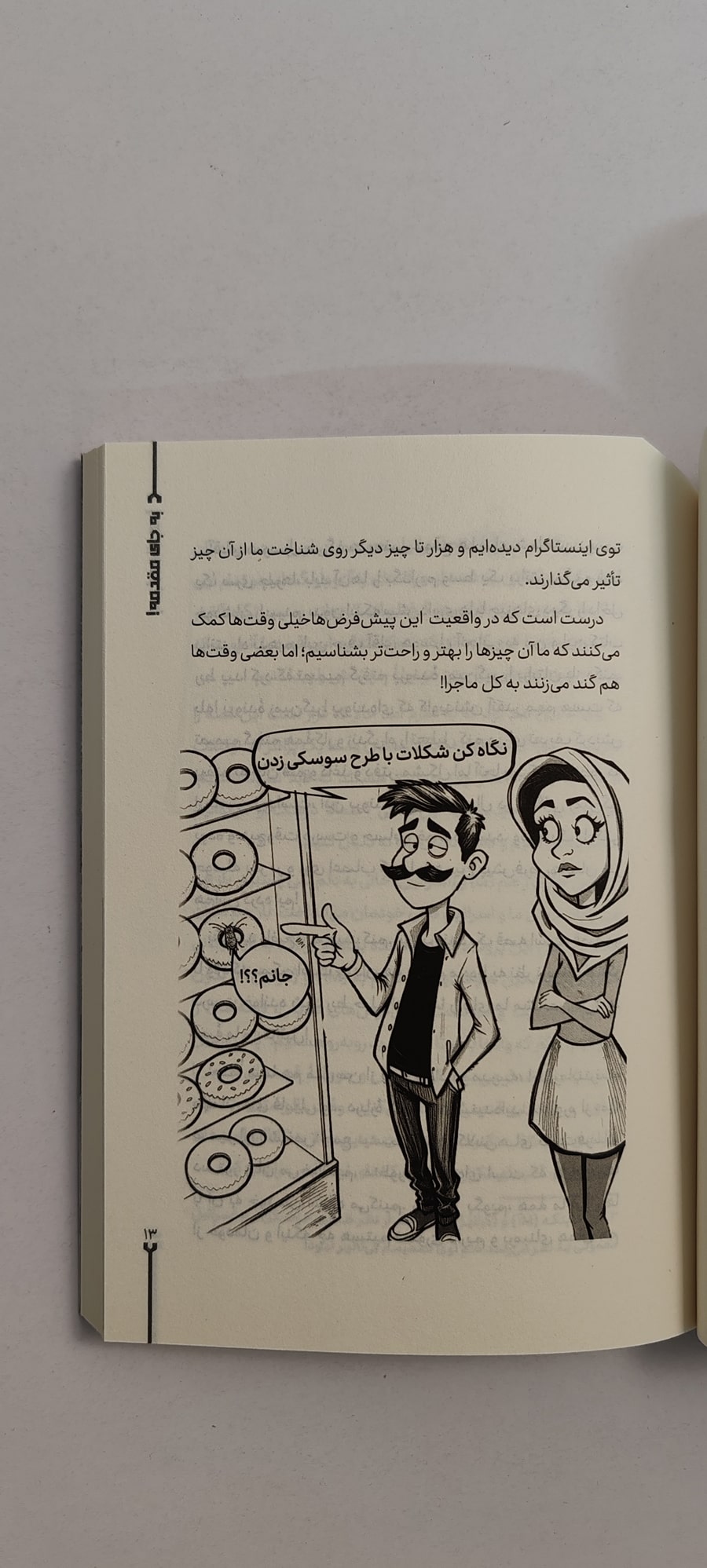 متن کتاب پرونده زمین&zwnj;گیر